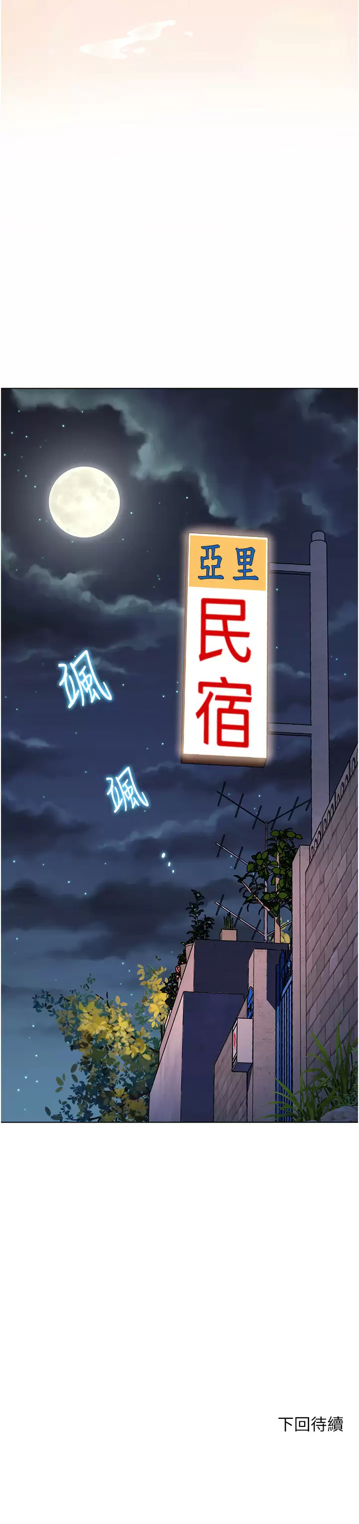第30话-让男人疯狂的蜜穴-幸福小岛-NOKO,六月（第39张）