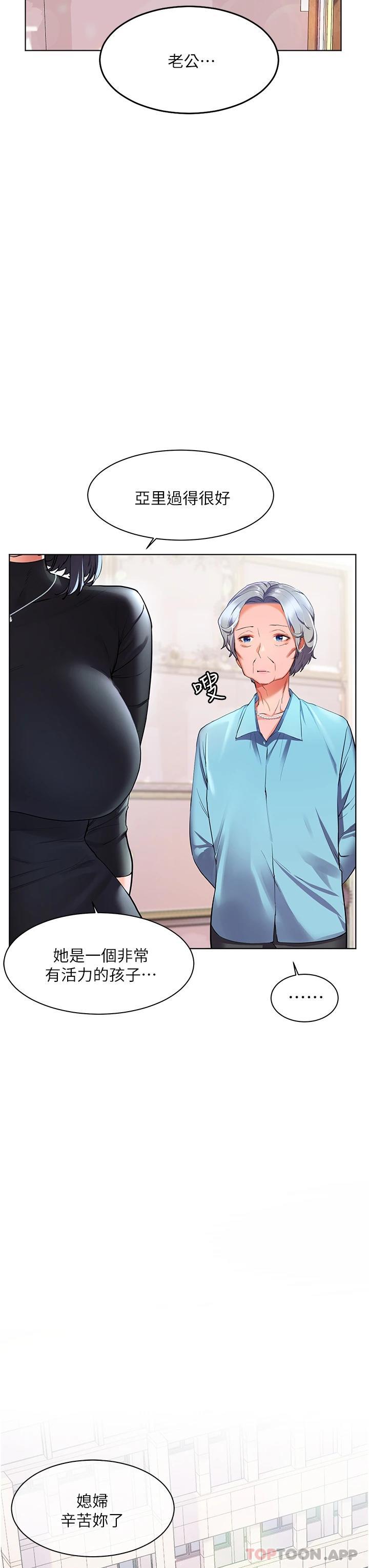 第31话-亚里躁动不安的身躯-幸福小岛-NOKO,六月（第3张）