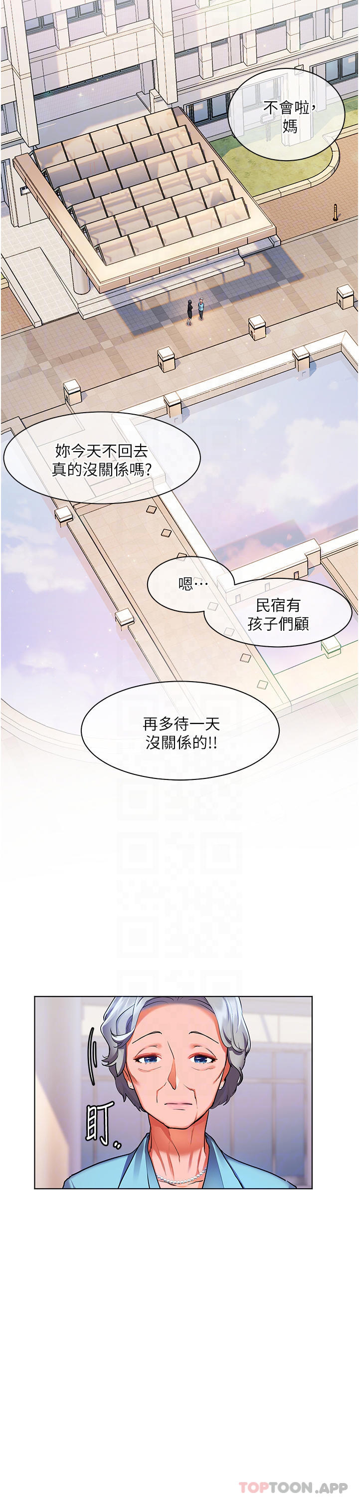 第31话-亚里躁动不安的身躯-幸福小岛-NOKO,六月（第4张）