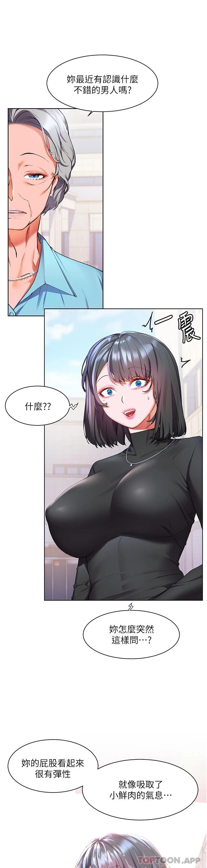 第31话-亚里躁动不安的身躯-幸福小岛-NOKO,六月（第6张）