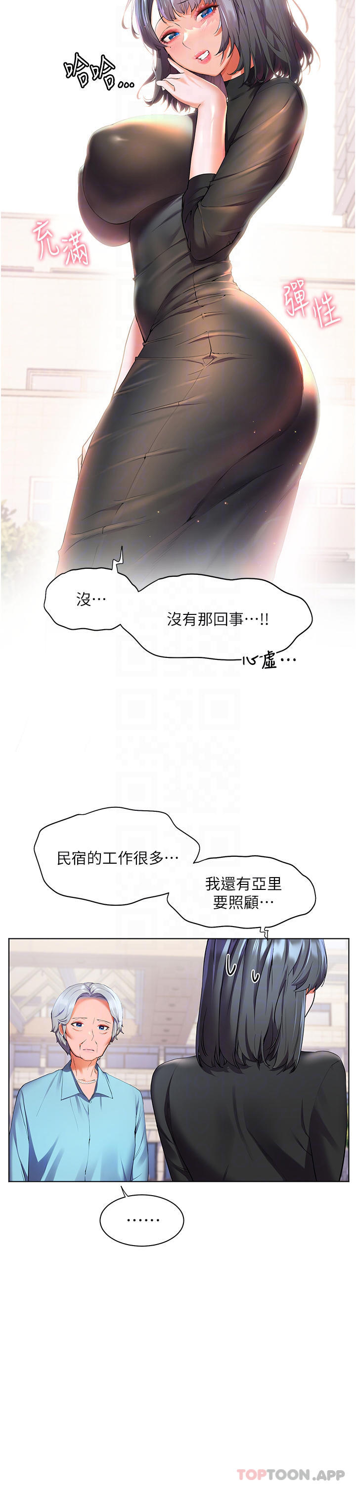 第31话-亚里躁动不安的身躯-幸福小岛-NOKO,六月（第7张）