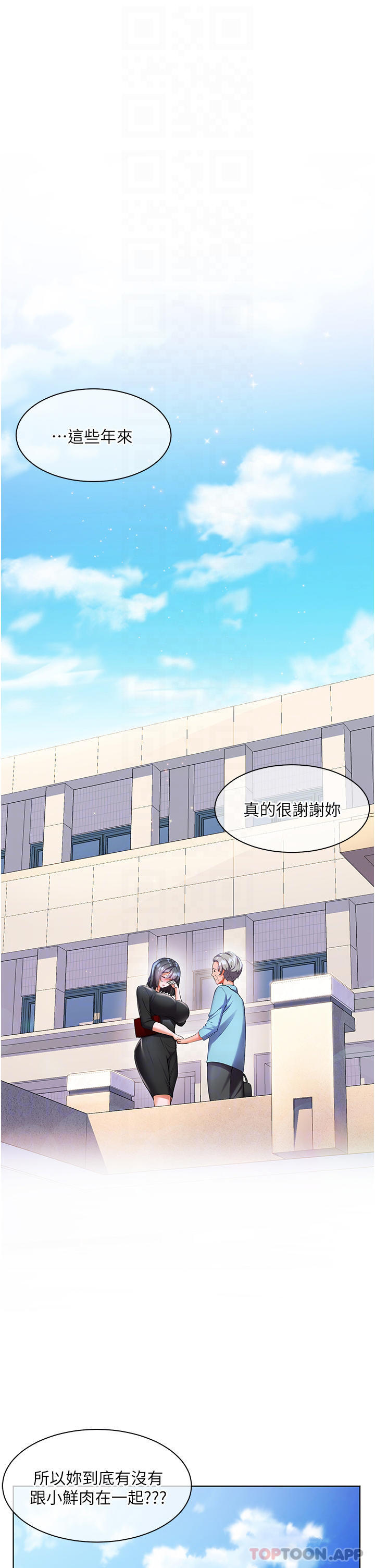 第31话-亚里躁动不安的身躯-幸福小岛-NOKO,六月（第11张）