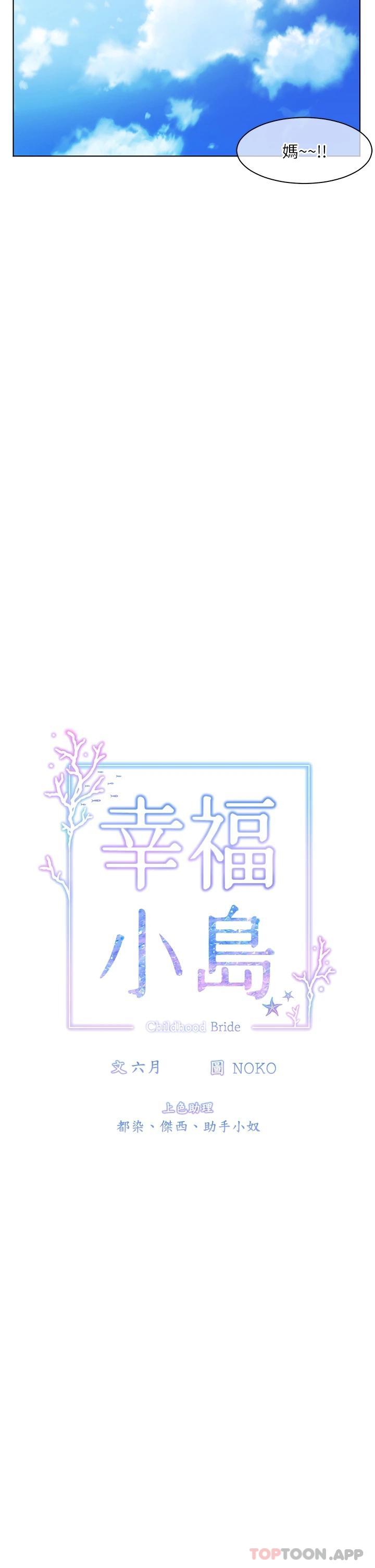 第31话-亚里躁动不安的身躯-幸福小岛-NOKO,六月（第12张）