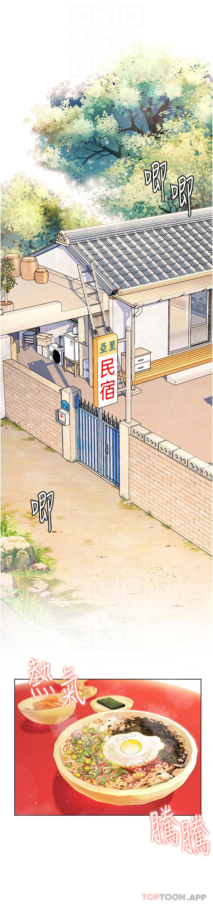 第31话-亚里躁动不安的身躯-幸福小岛-NOKO,六月（第13张）