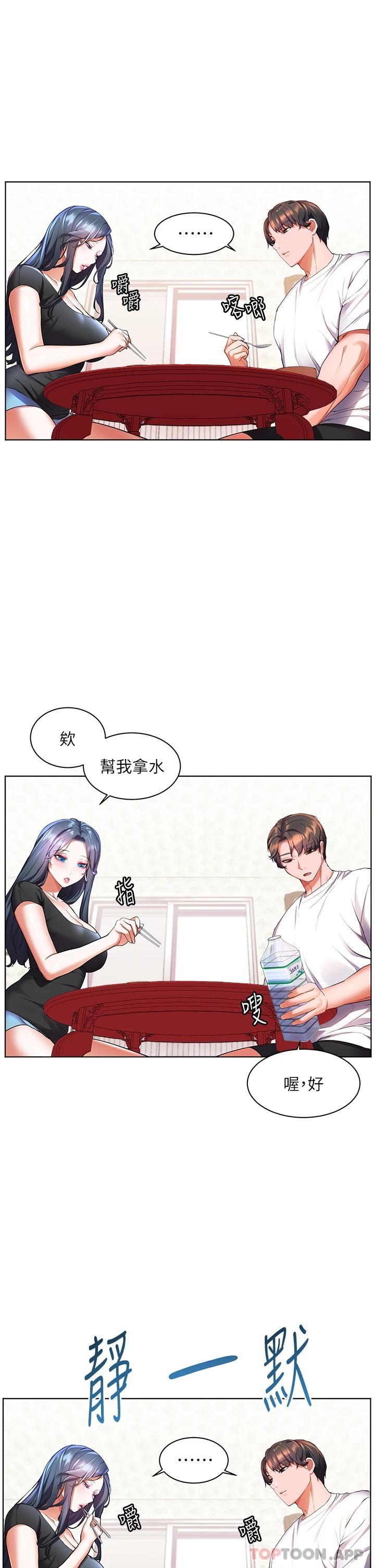 第31话-亚里躁动不安的身躯-幸福小岛-NOKO,六月（第14张）