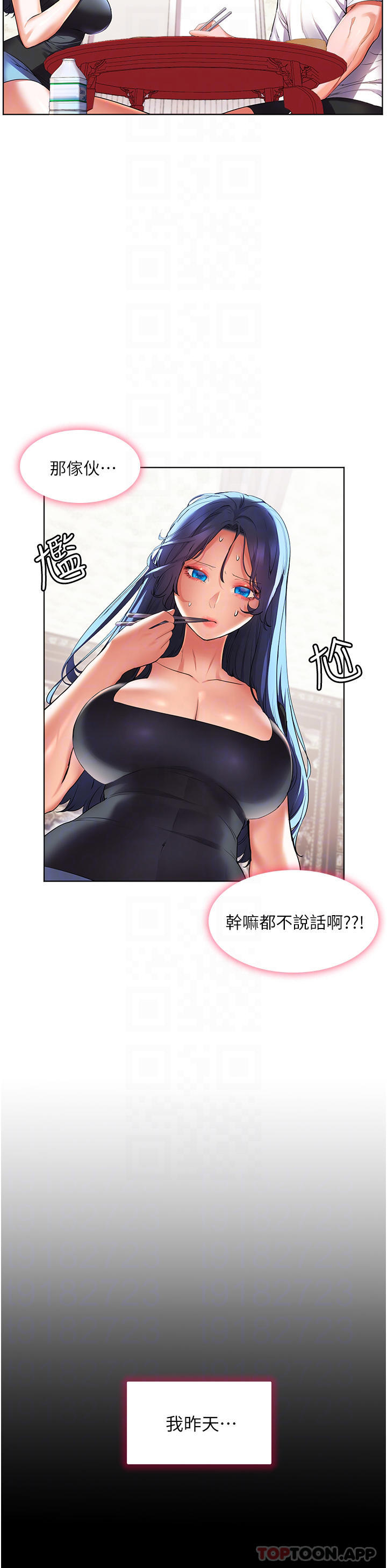 第31话-亚里躁动不安的身躯-幸福小岛-NOKO,六月（第15张）