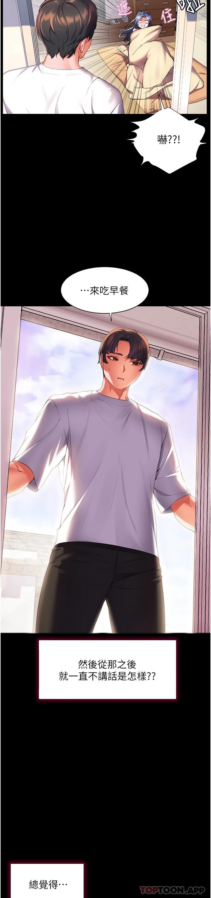 第31话-亚里躁动不安的身躯-幸福小岛-NOKO,六月（第18张）