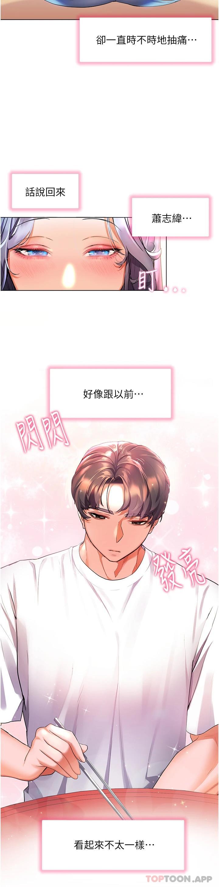 第31话-亚里躁动不安的身躯-幸福小岛-NOKO,六月（第20张）