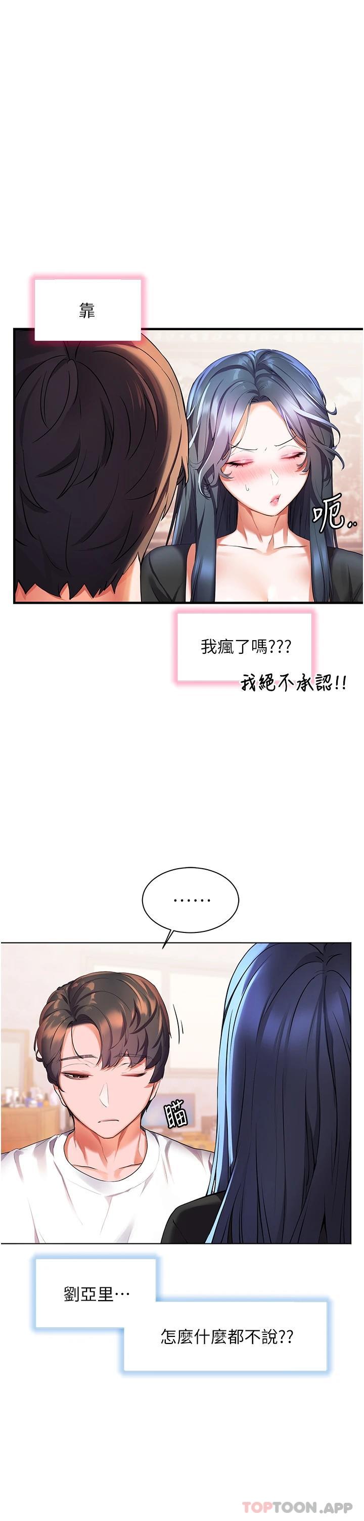 第31话-亚里躁动不安的身躯-幸福小岛-NOKO,六月（第21张）