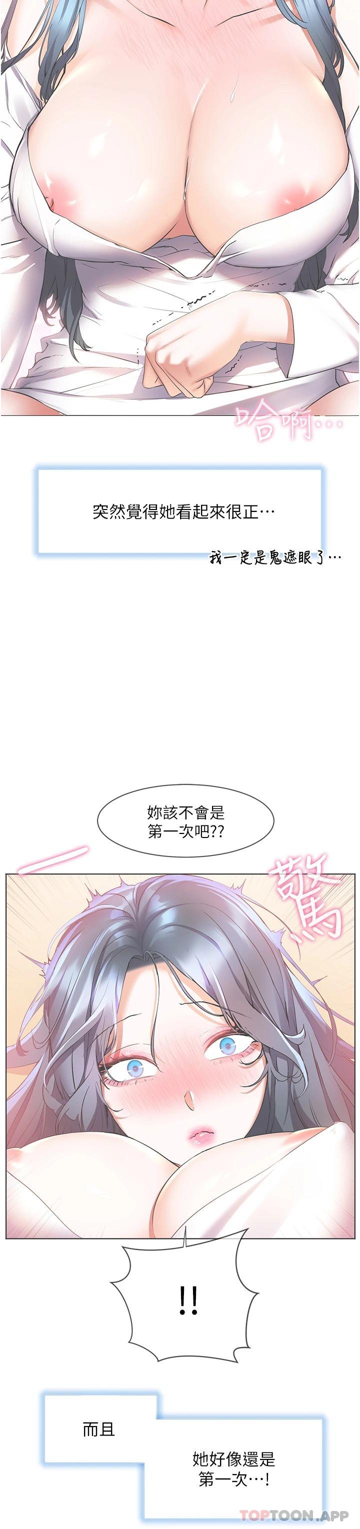 第31话-亚里躁动不安的身躯-幸福小岛-NOKO,六月（第23张）