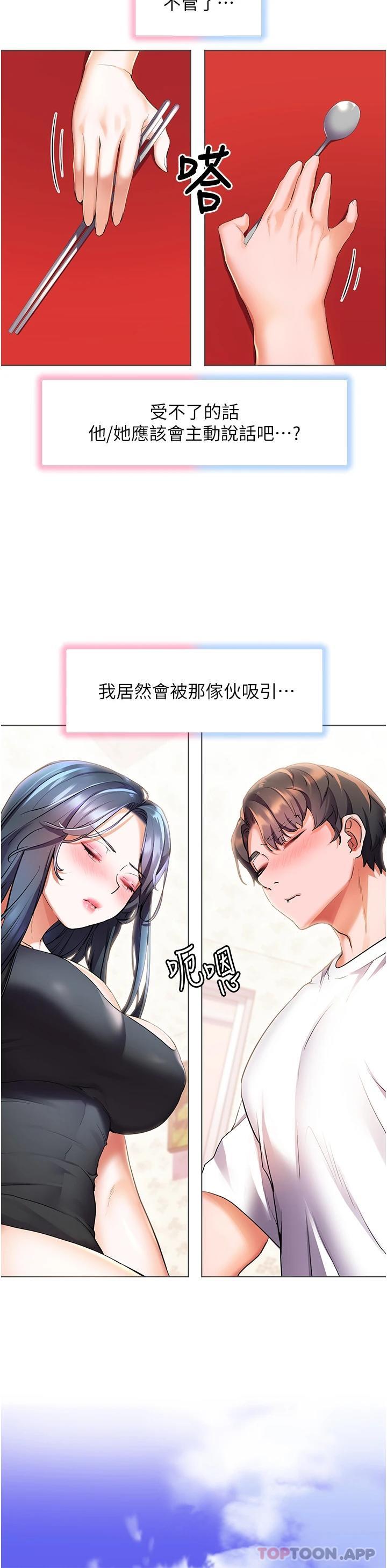 第31话-亚里躁动不安的身躯-幸福小岛-NOKO,六月（第25张）