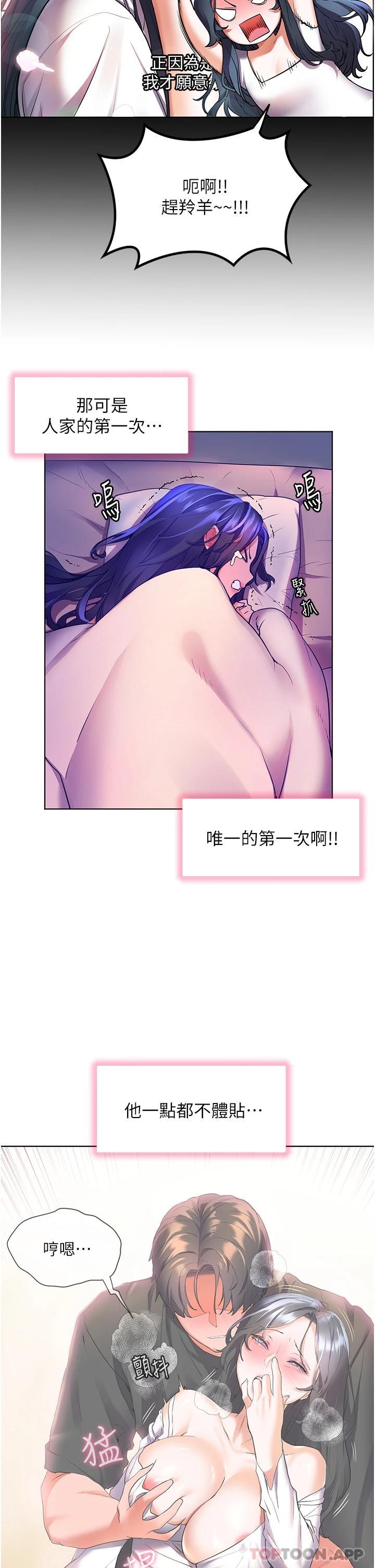 第31话-亚里躁动不安的身躯-幸福小岛-NOKO,六月（第32张）