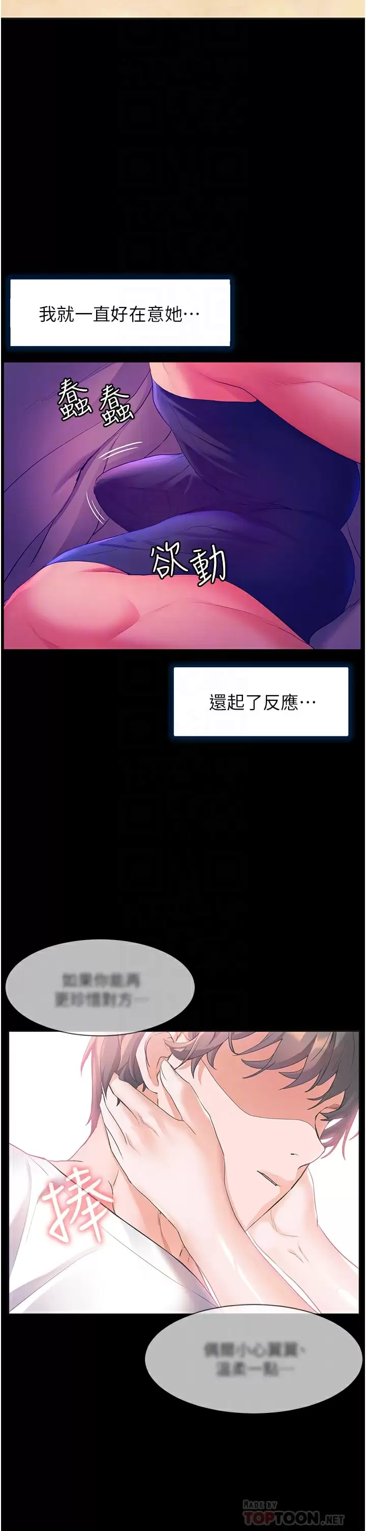 第32话-要含就含到底-幸福小岛-NOKO,六月（第4张）