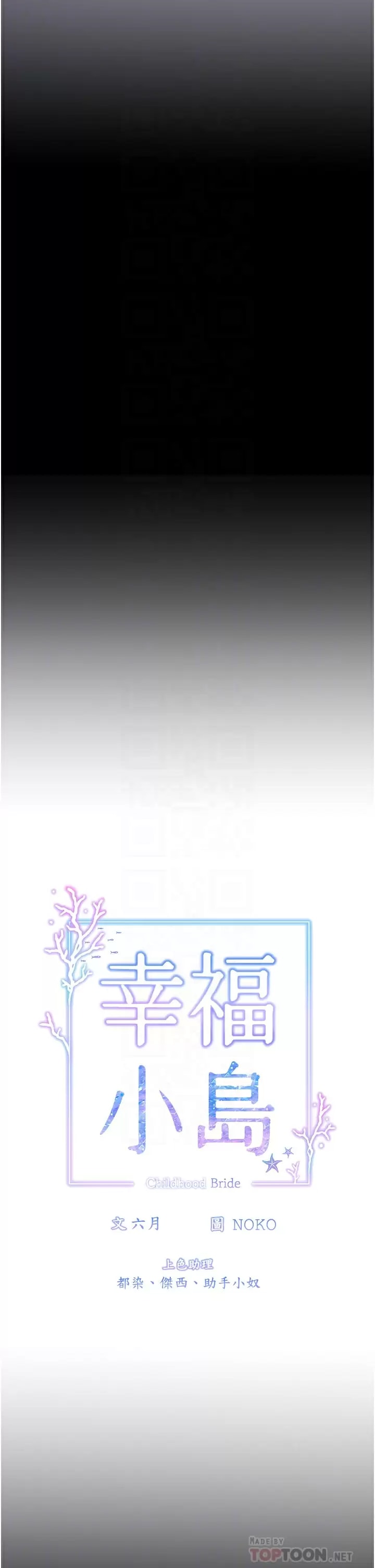 第32话-要含就含到底-幸福小岛-NOKO,六月（第10张）