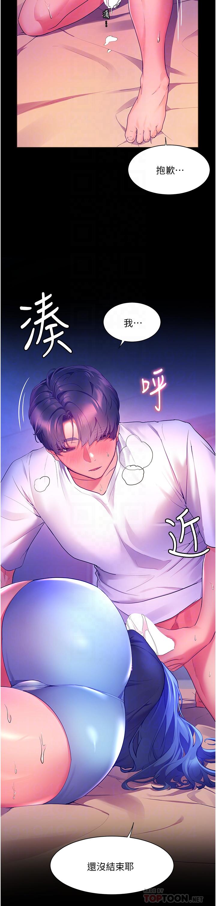 第33话-令人呼吸困难的深喉咙-幸福小岛-NOKO,六月（第8张）