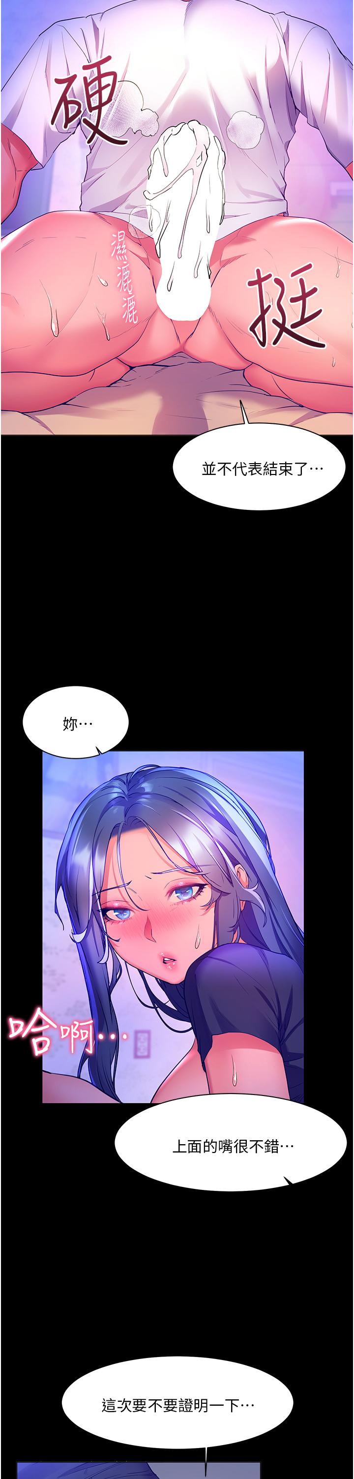 第33话-令人呼吸困难的深喉咙-幸福小岛-NOKO,六月（第29张）
