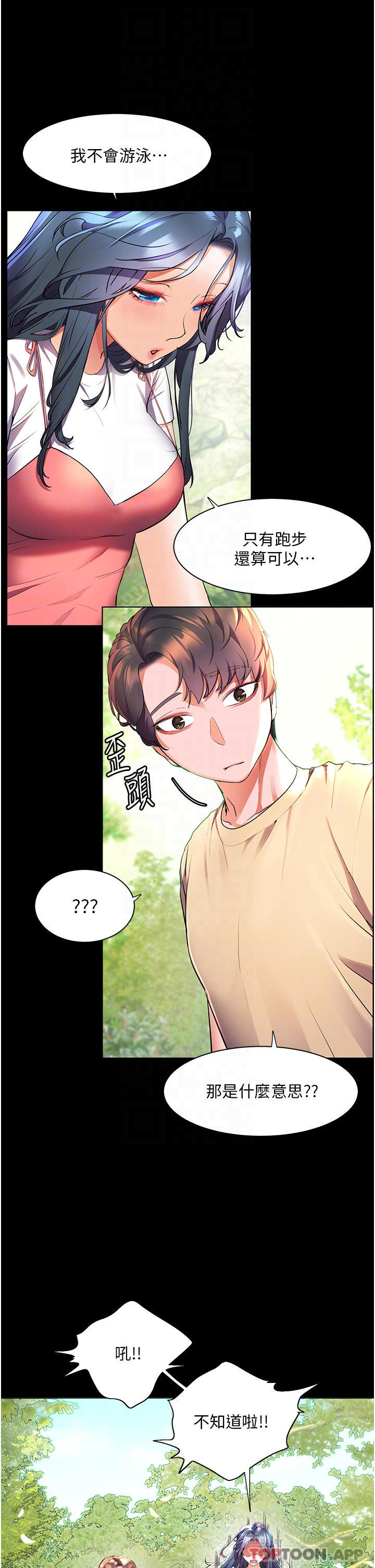 第35话-预告新出发的美珠-幸福小岛-NOKO,六月（第4张）