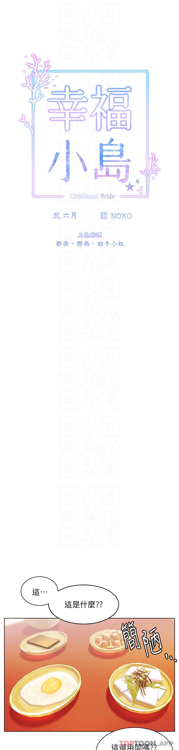 第35话-预告新出发的美珠-幸福小岛-NOKO,六月（第12张）