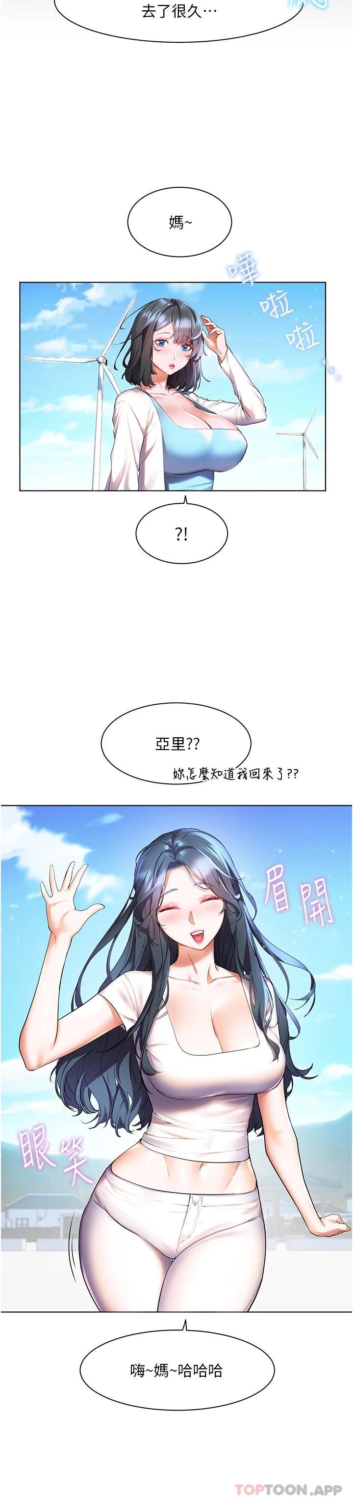 第35话-预告新出发的美珠-幸福小岛-NOKO,六月（第23张）