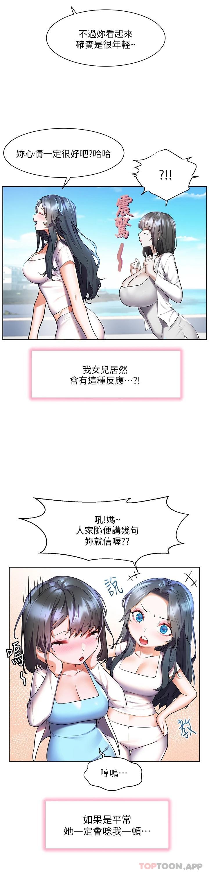 第35话-预告新出发的美珠-幸福小岛-NOKO,六月（第26张）