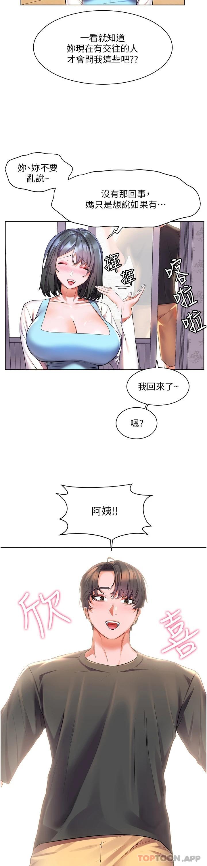 第35话-预告新出发的美珠-幸福小岛-NOKO,六月（第32张）