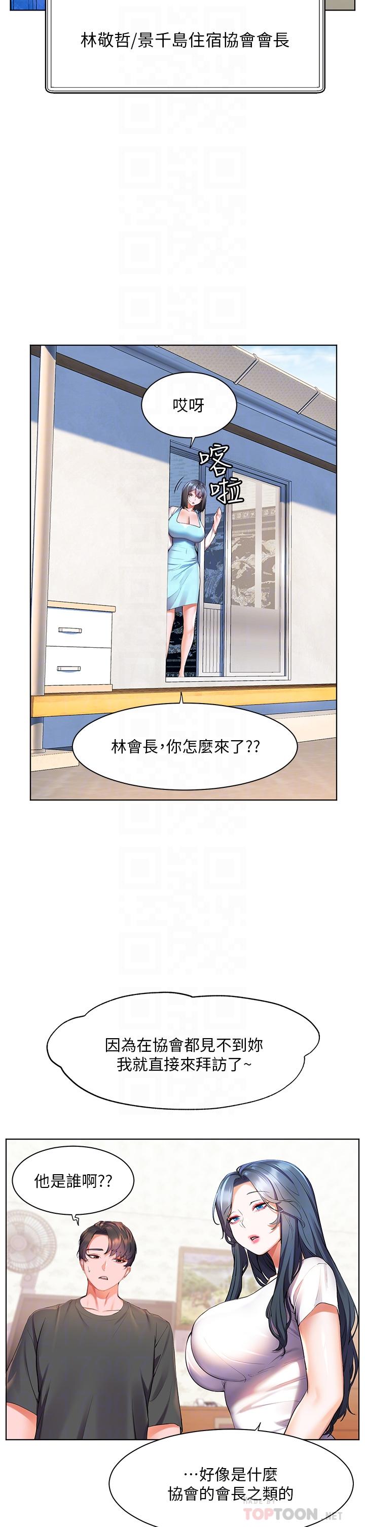 第36话-团结会上的一枝花-幸福小岛-NOKO,六月（第18张）