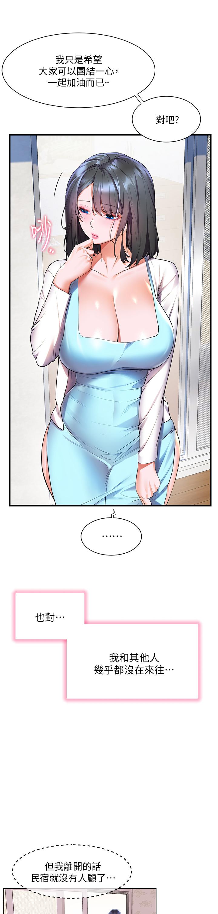 第36话-团结会上的一枝花-幸福小岛-NOKO,六月（第22张）