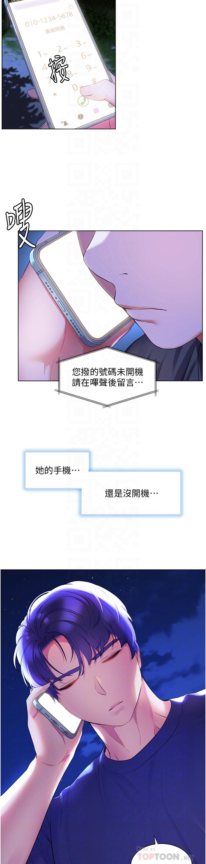 第37话-老公，抱我-幸福小岛-NOKO,六月（第12张）