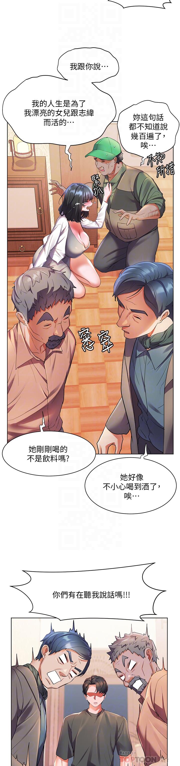 第37话-老公，抱我-幸福小岛-NOKO,六月（第18张）