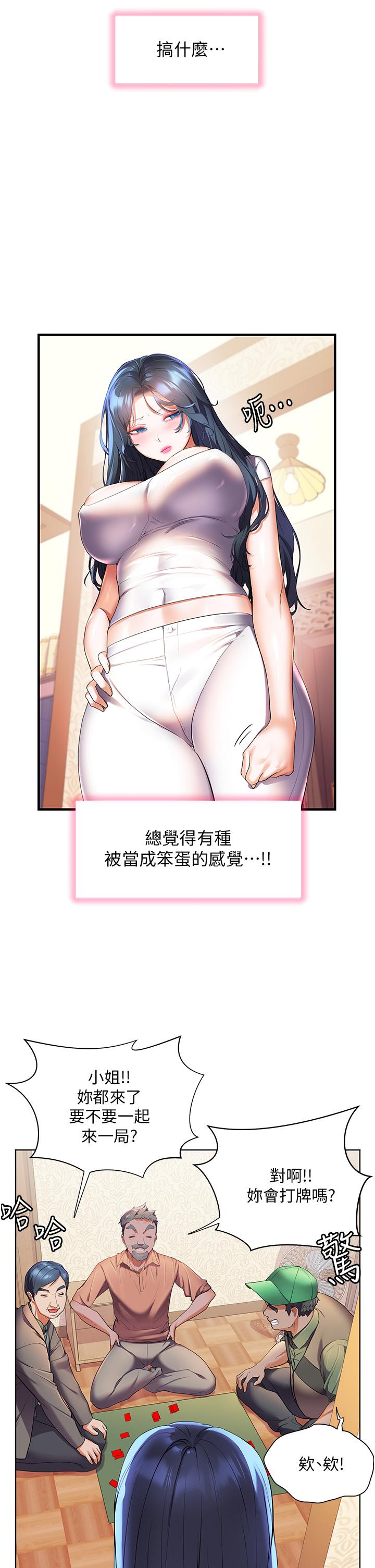 第38话-酒后乱性的美珠-幸福小岛-NOKO,六月（第7张）