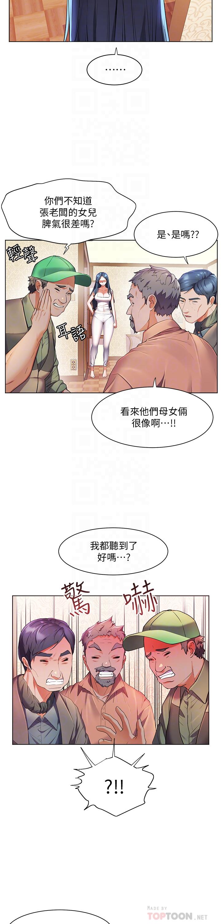 第38话-酒后乱性的美珠-幸福小岛-NOKO,六月（第8张）