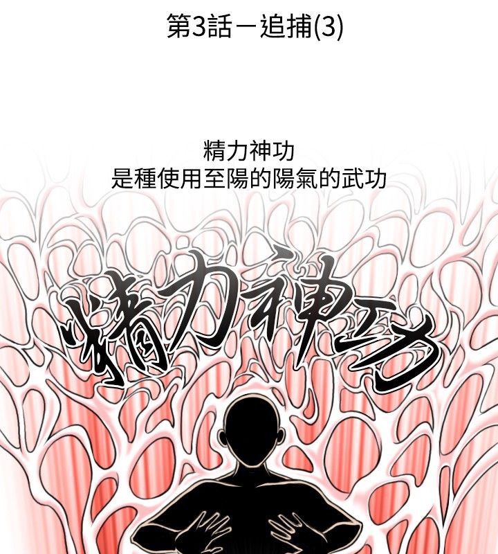 第3话-性感的高手们-侠行魔,万色（第10张）