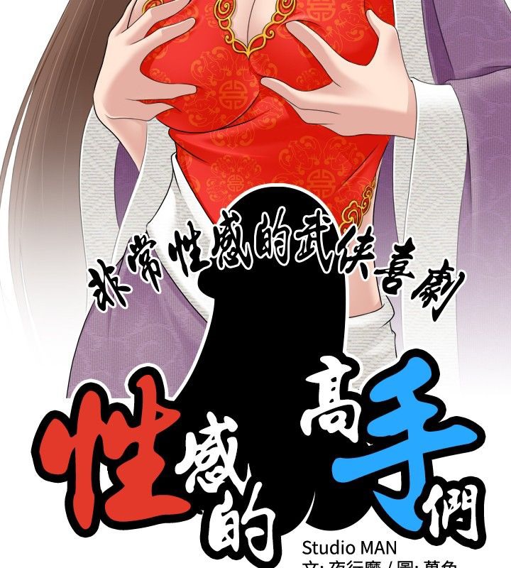 第6话-性感的高手们-侠行魔,万色（第9张）