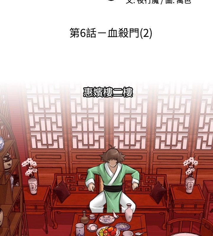 第6话-性感的高手们-侠行魔,万色（第10张）