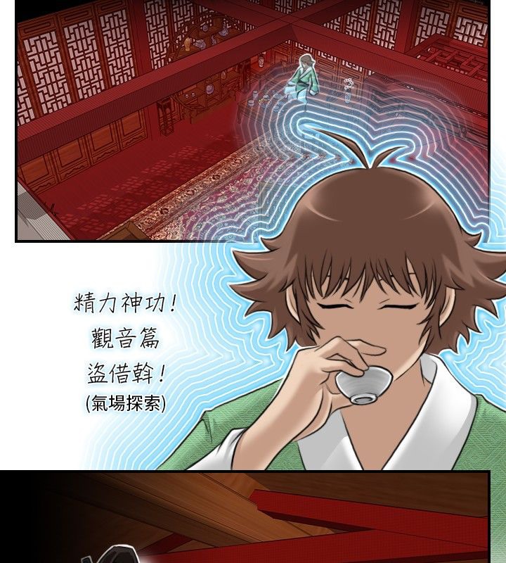 第6话-性感的高手们-侠行魔,万色（第12张）