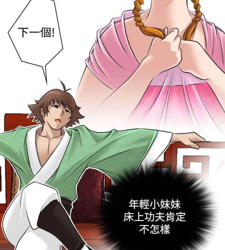 第6话-性感的高手们-侠行魔,万色（第16张）