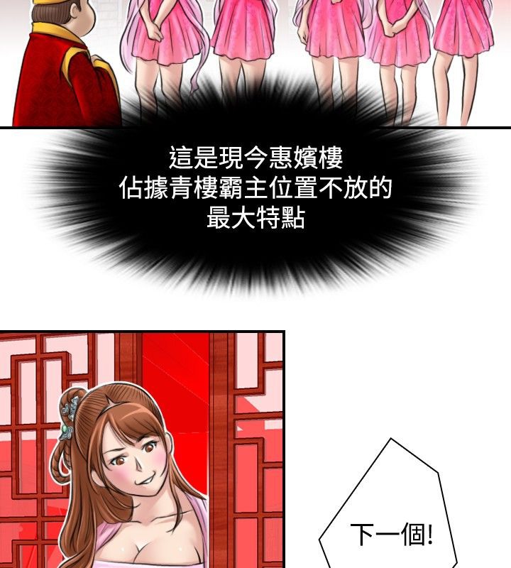 第6话-性感的高手们-侠行魔,万色（第18张）