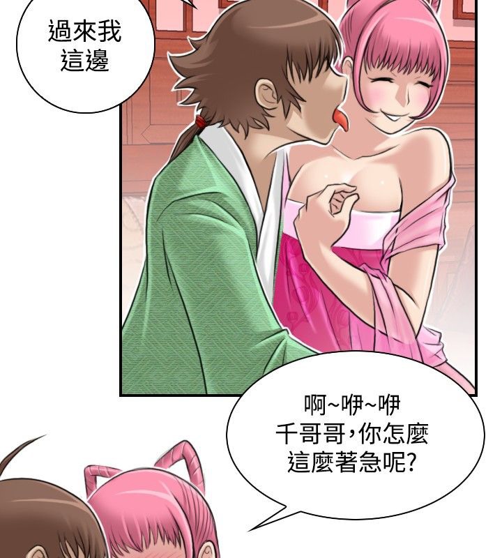 第6话-性感的高手们-侠行魔,万色（第25张）