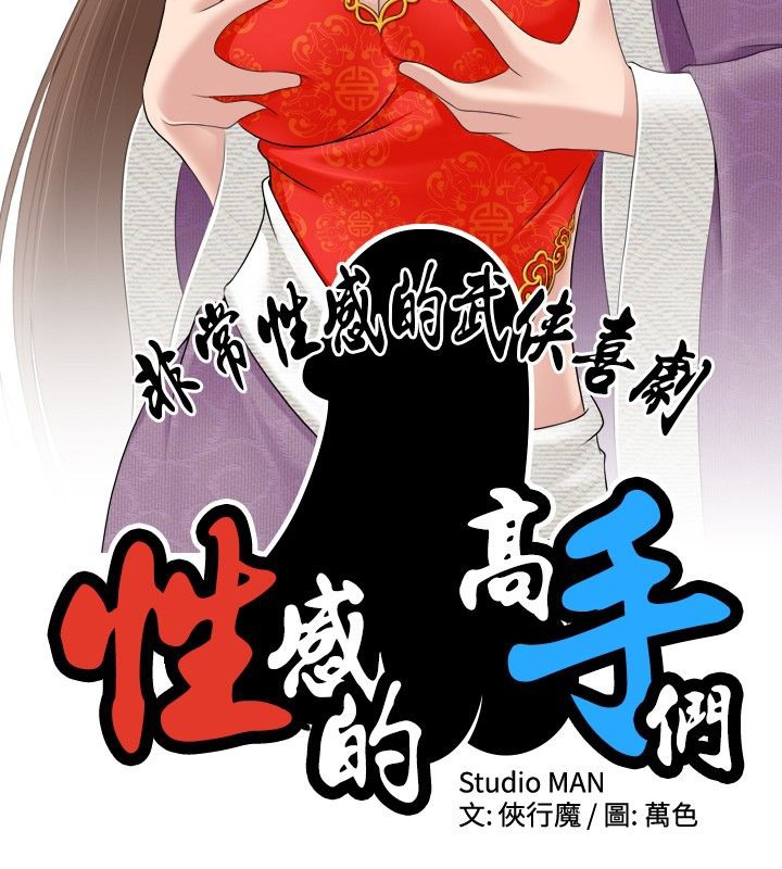 第8话-性感的高手们-侠行魔,万色（第9张）