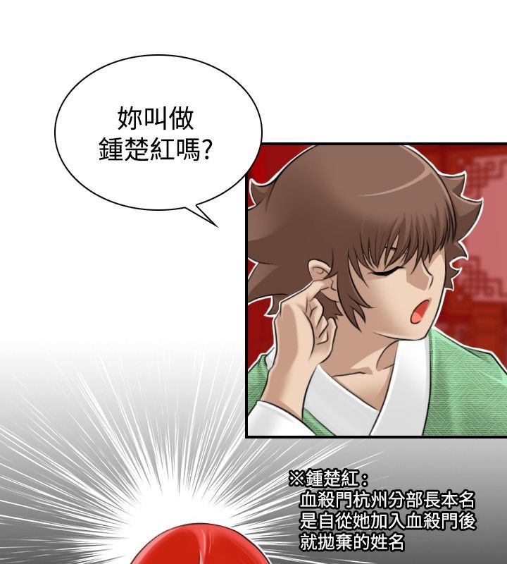 第8话-性感的高手们-侠行魔,万色（第15张）