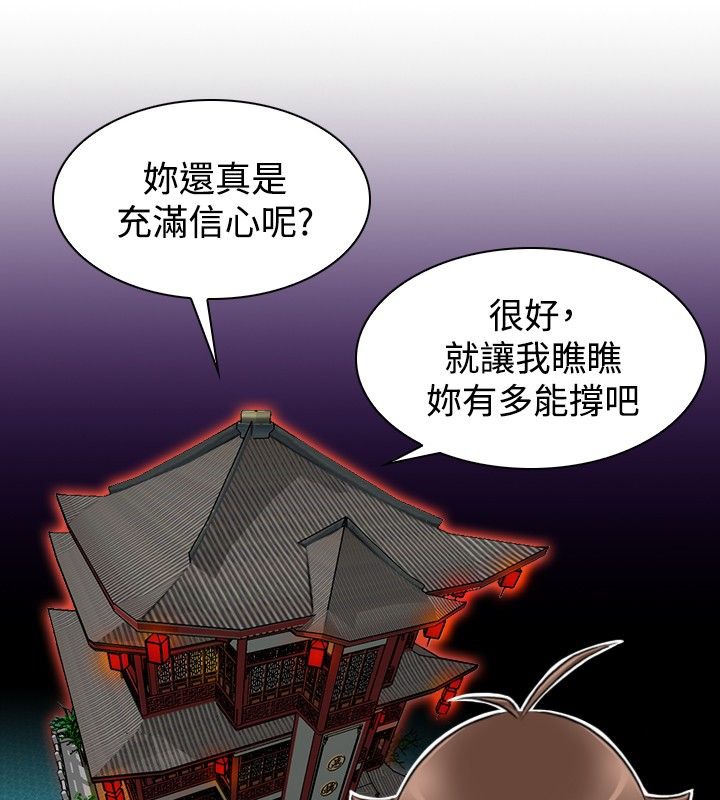 第8话-性感的高手们-侠行魔,万色（第22张）