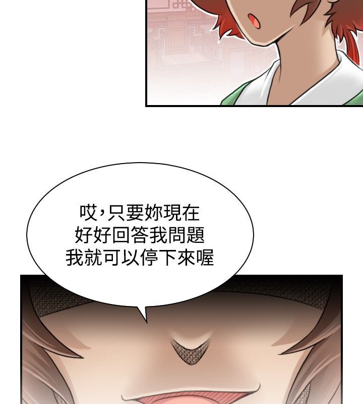 第8话-性感的高手们-侠行魔,万色（第31张）