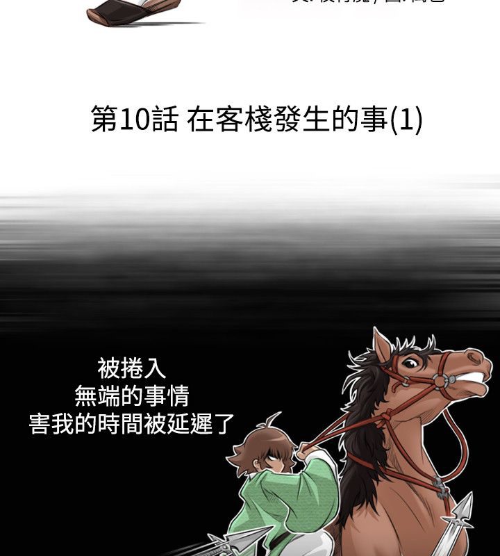 第10话-性感的高手们-侠行魔,万色（第16张）