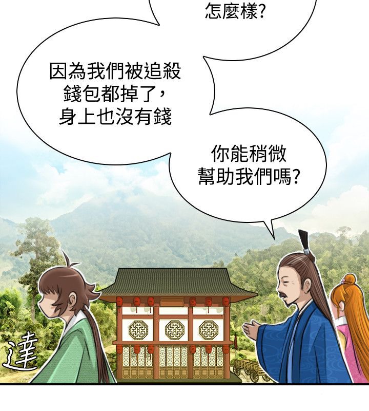 第10话-性感的高手们-侠行魔,万色（第19张）