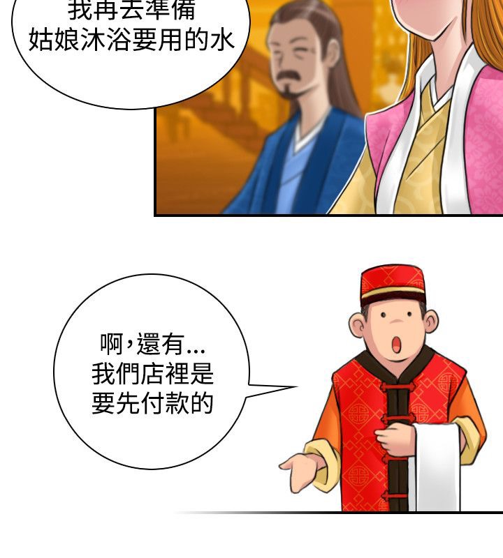 第10话-性感的高手们-侠行魔,万色（第28张）