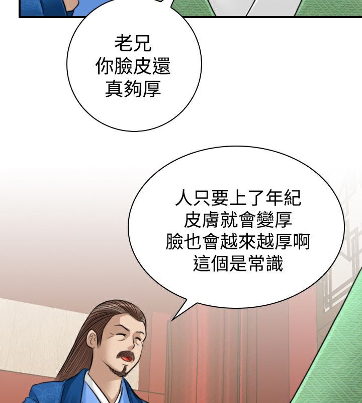 第10话-性感的高手们-侠行魔,万色（第38张）