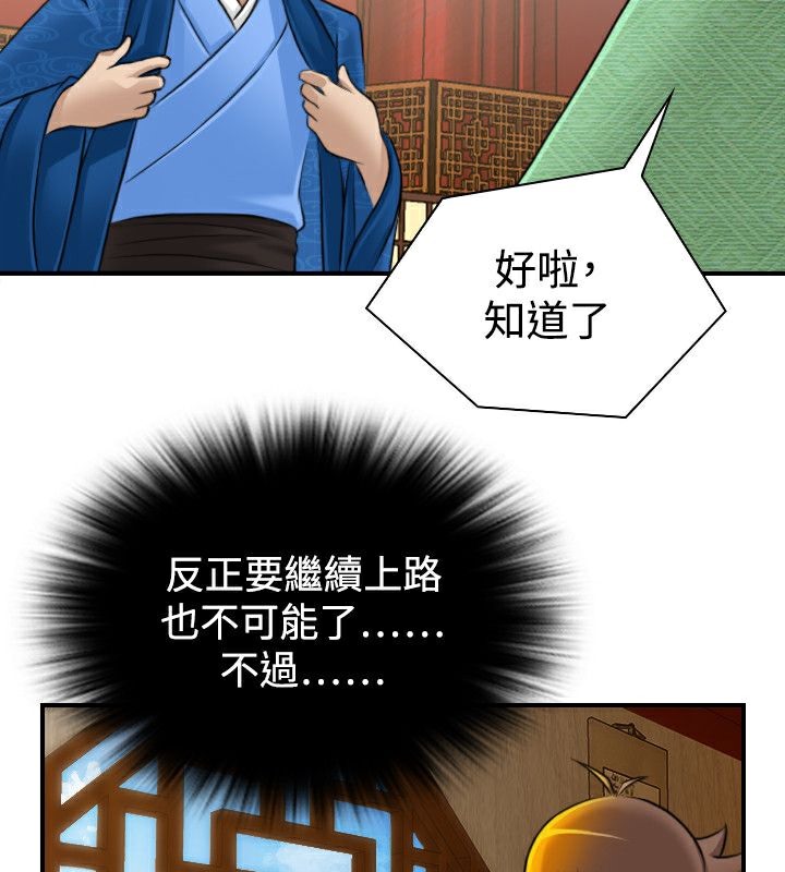 第10话-性感的高手们-侠行魔,万色（第39张）
