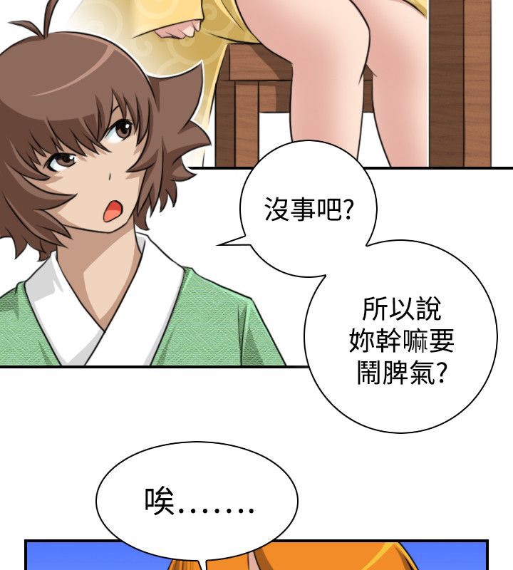 第13话-性感的高手们-侠行魔,万色（第10张）