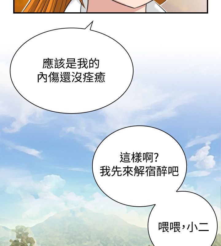 第13话-性感的高手们-侠行魔,万色（第40张）
