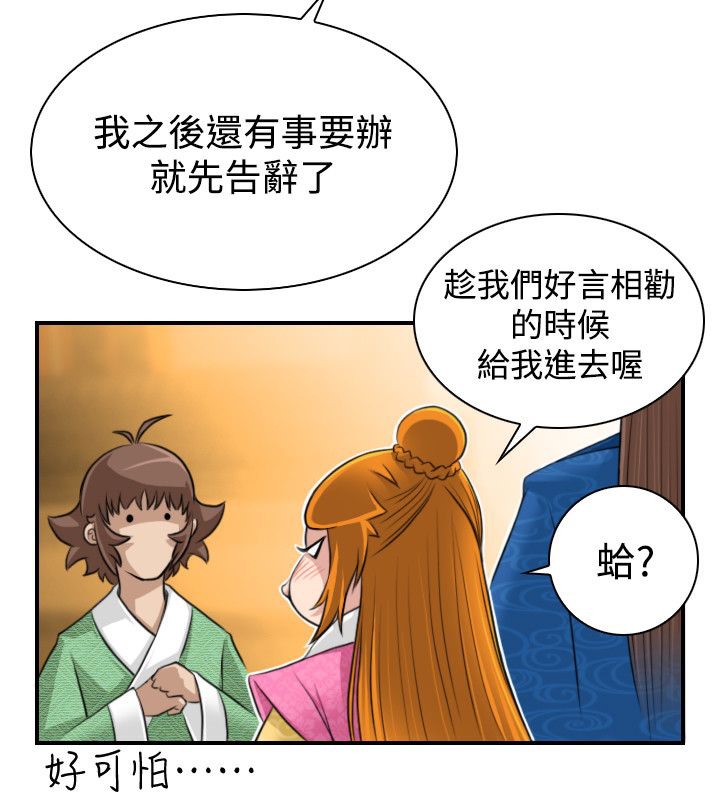 第13话-性感的高手们-侠行魔,万色（第44张）